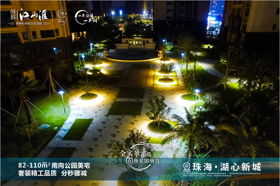 社區夜間園林與樓棟外觀