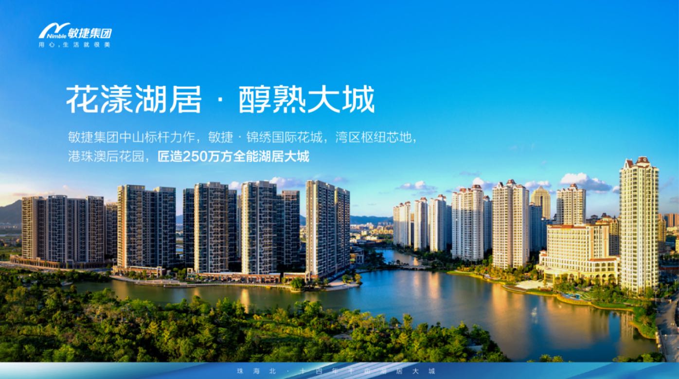 錦繡國際花城