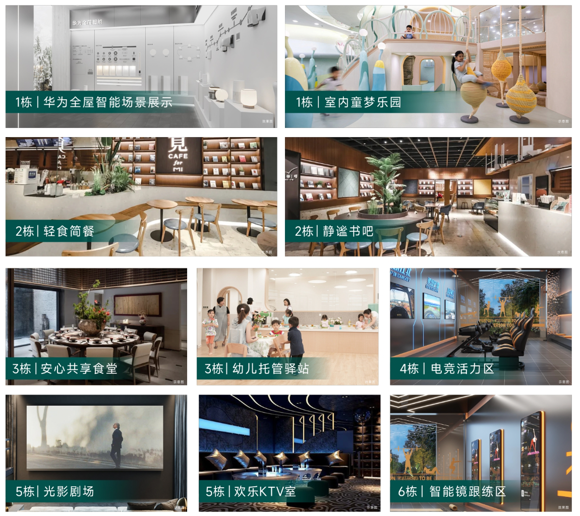 全齡會所與公區配套